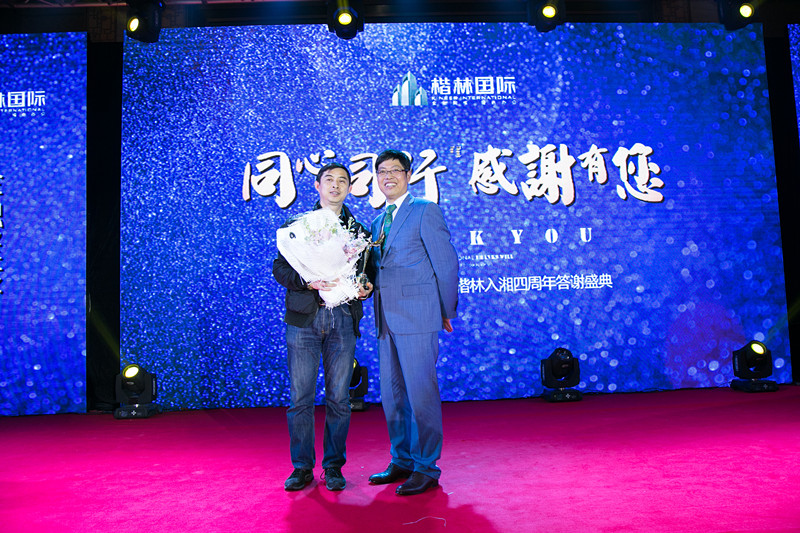 “賀長沙銀行總行入駐暨楷林入湘四周年答謝盛典”圓滿舉行