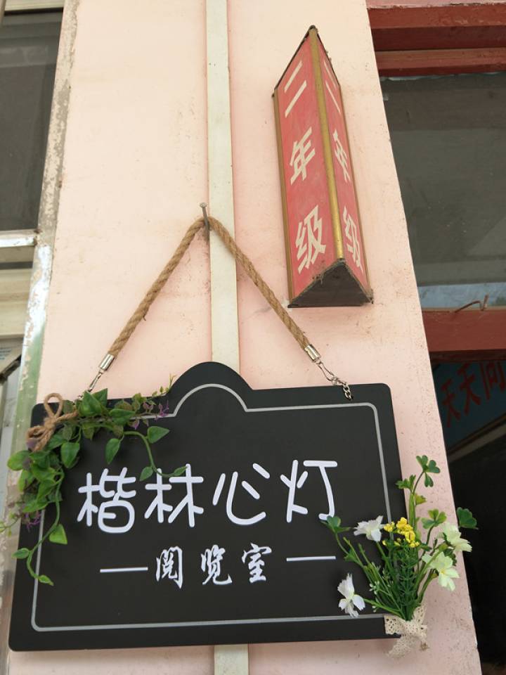 點(diǎn)燃心燈，照亮夢(mèng)想 ——楷林心燈第四站 走進(jìn)平頂山魯山縣倉(cāng)頭二小和土門二小
