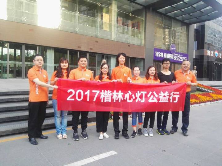 傳遞愛心，助力夢想 —— 楷林心燈第五站圓滿落幕