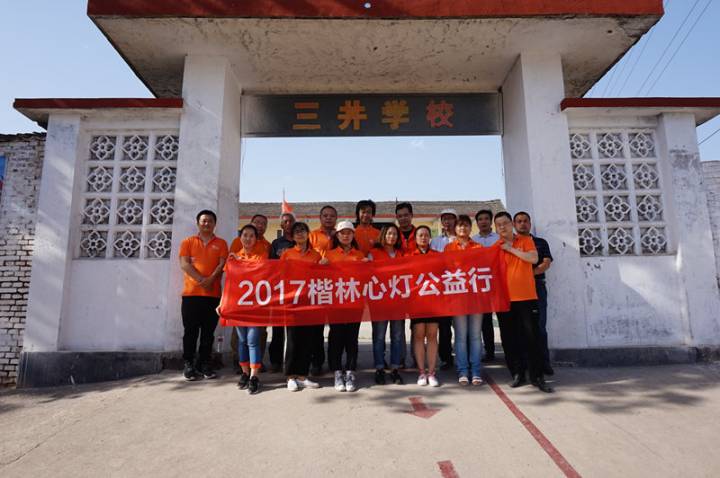 傳遞愛心，助力夢想 —— 楷林心燈第五站圓滿落幕