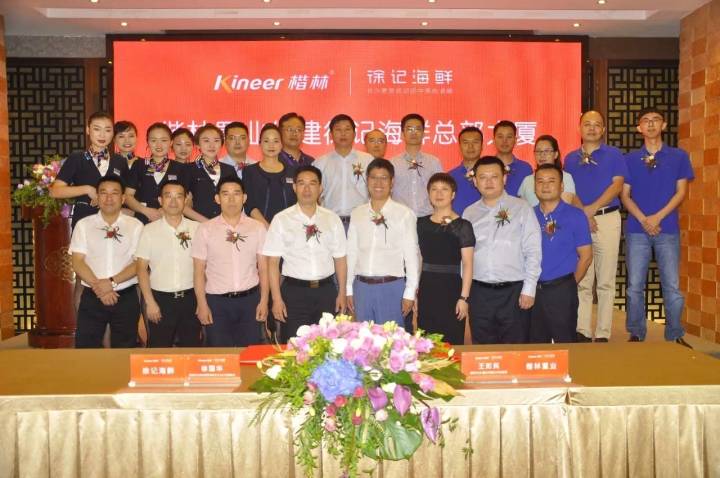賀楷林置業代建徐記海鮮總部大廈成功簽約！