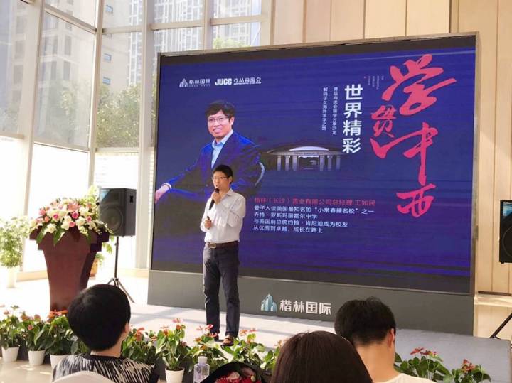 學(xué)貫中西 世界精彩——尊品尚流會子女留學(xué)分享沙龍在楷林國際圓滿舉行