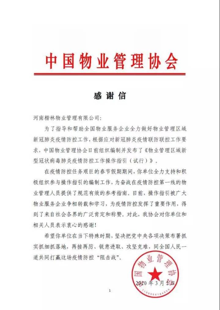 楷林物業(yè)李亞麗：寫字樓防疫責(zé)任與社會價值