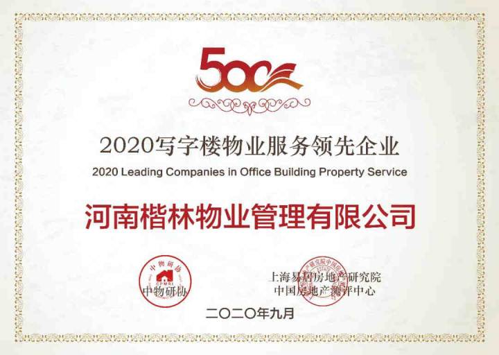 商辦TOP2&品牌百?gòu)?qiáng)！ 楷林物業(yè)再次引領(lǐng)細(xì)分行業(yè)價(jià)值！