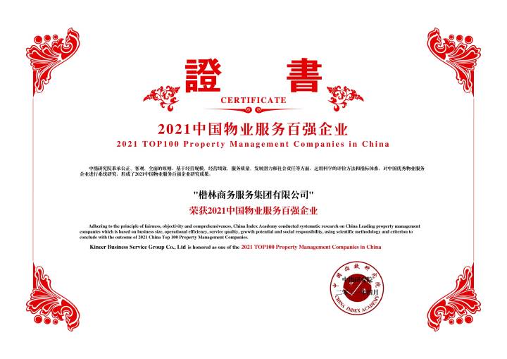 楷林商務(wù)服務(wù)集團(tuán)：專注十五載 以專業(yè)致敬時(shí)代