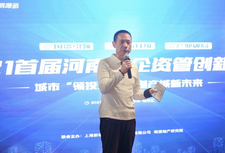 2021首屆河南國企資管創新沙龍順利舉行