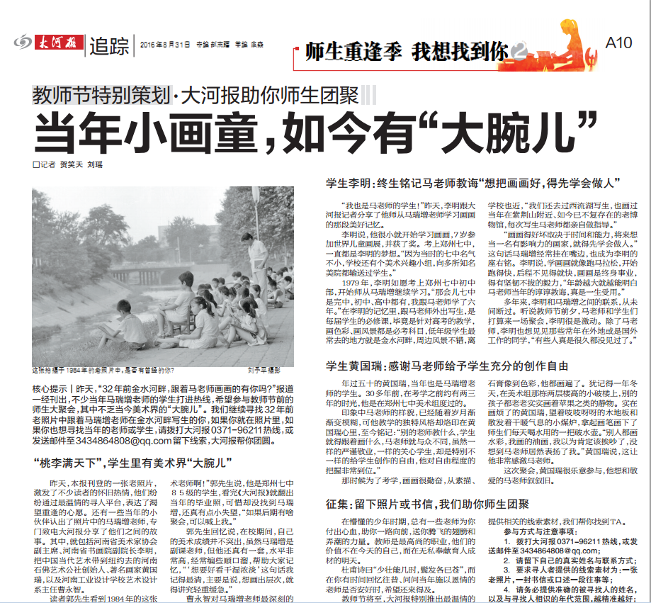 “穿越三十年·師生再相聚” ——楷林匯攝影大賽教師節(jié)特別活動(dòng)圓滿落幕