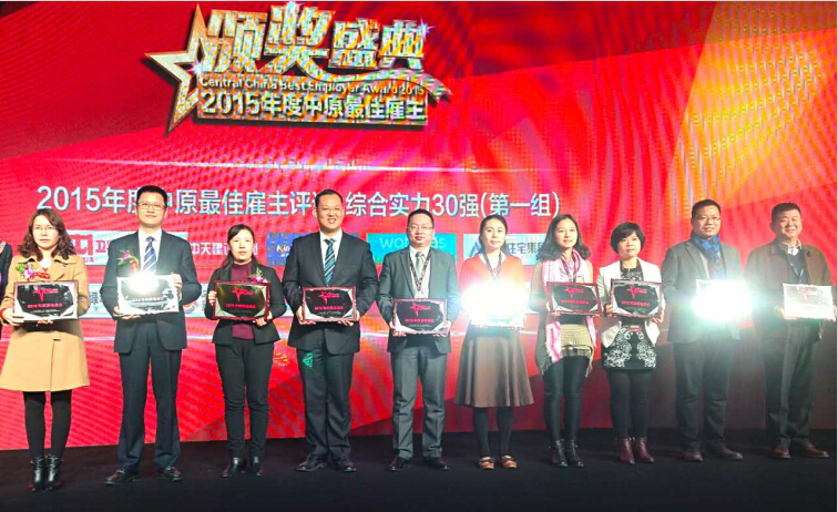 楷林置業(yè)榮獲“2015中原最佳雇主”