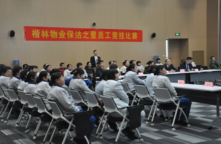 楷林物業第二屆“保潔之星”爭奪戰開啟