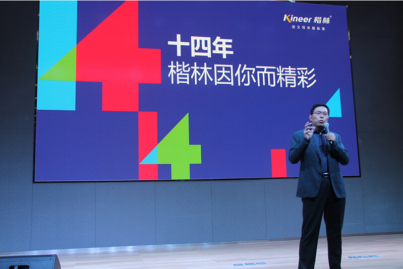 十四年，楷林因你而精彩