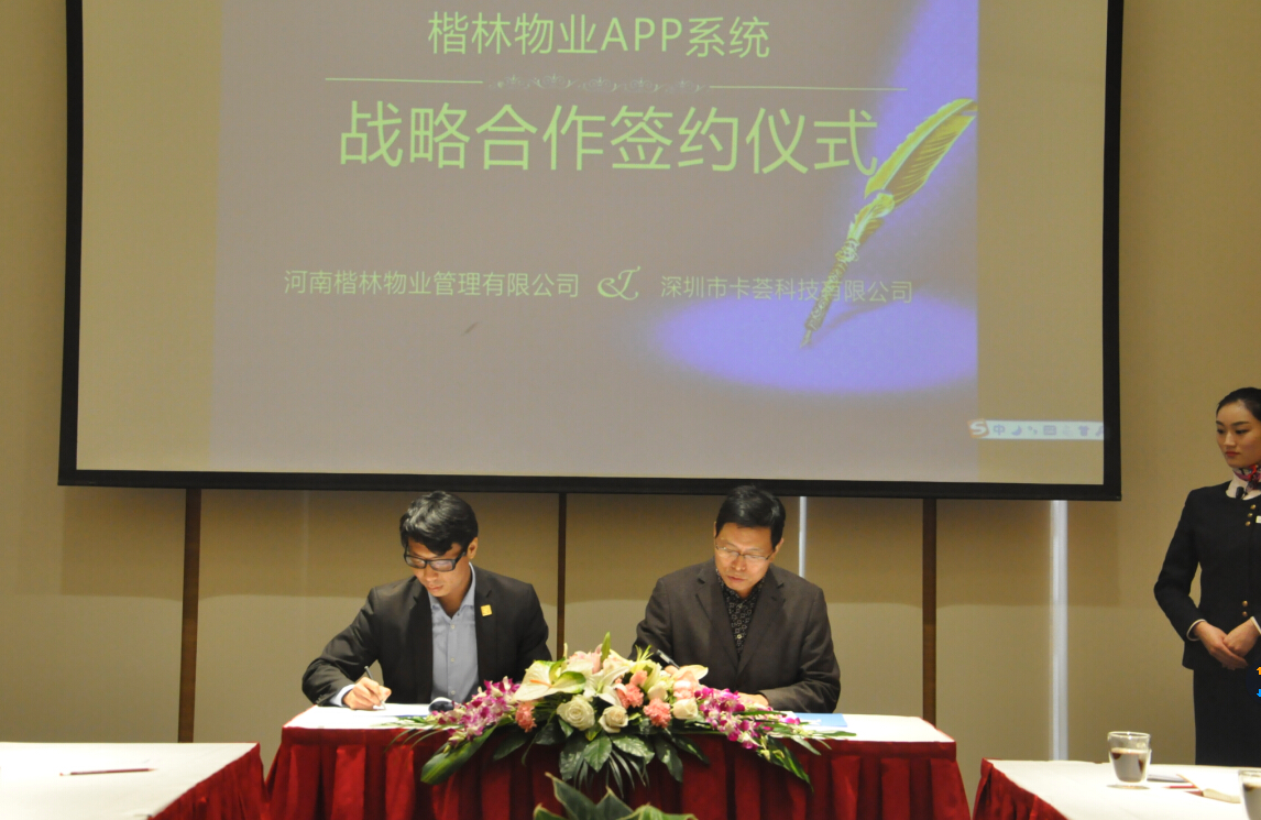 楷林APP系統昨日正式簽約，這將意味著什么？