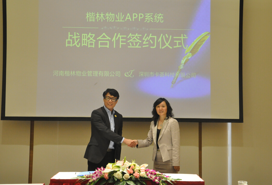 楷林APP系統昨日正式簽約，這將意味著什么？